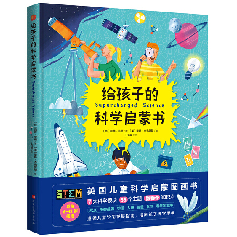 给孩子的科学启蒙书