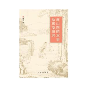 商山四皓本事及接受研究-技术教育社区