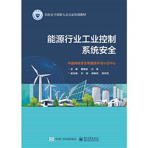 能源行业工业控制系统安全-技术教育社区