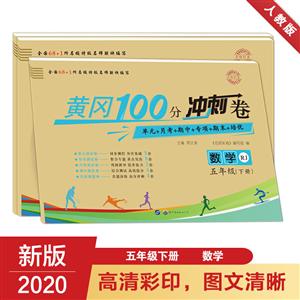 名师彩卷五年级数学下册/名师彩卷-技术教育社区