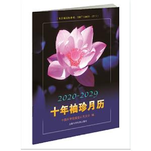 (2020-2029)十年袖珍月历-技术教育社区