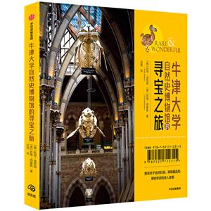 牛津大学自然史博物馆的寻宝之旅-技术教育社区