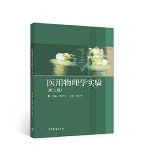 医用物理学实验-技术教育社区