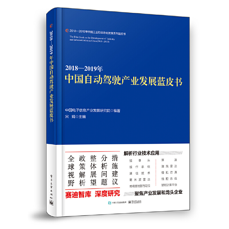 2018—2019年中国自动驾驶产业发展蓝皮书