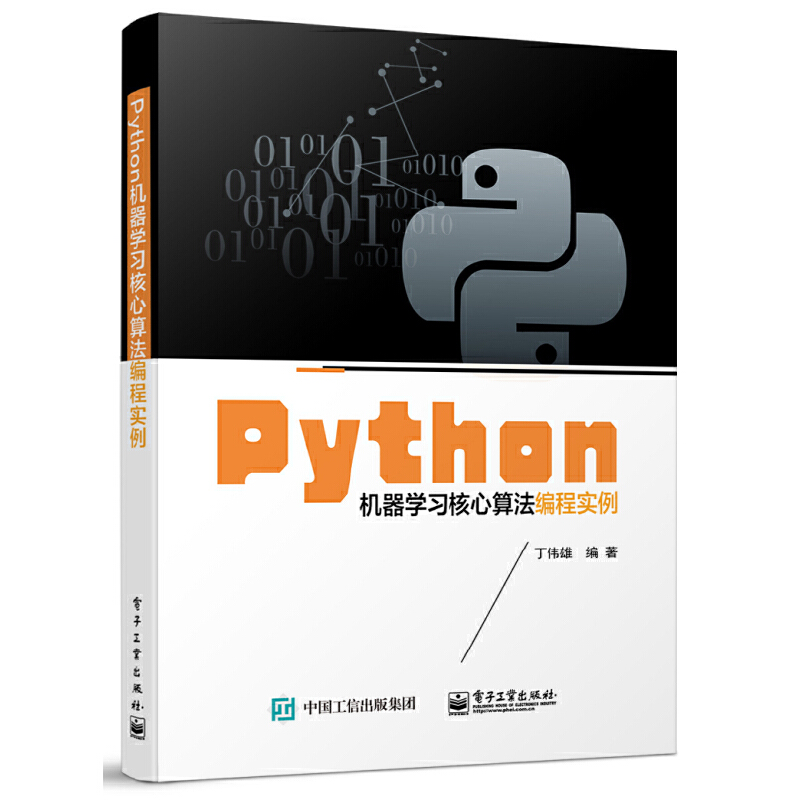 Python机器学习核心算法编程实例