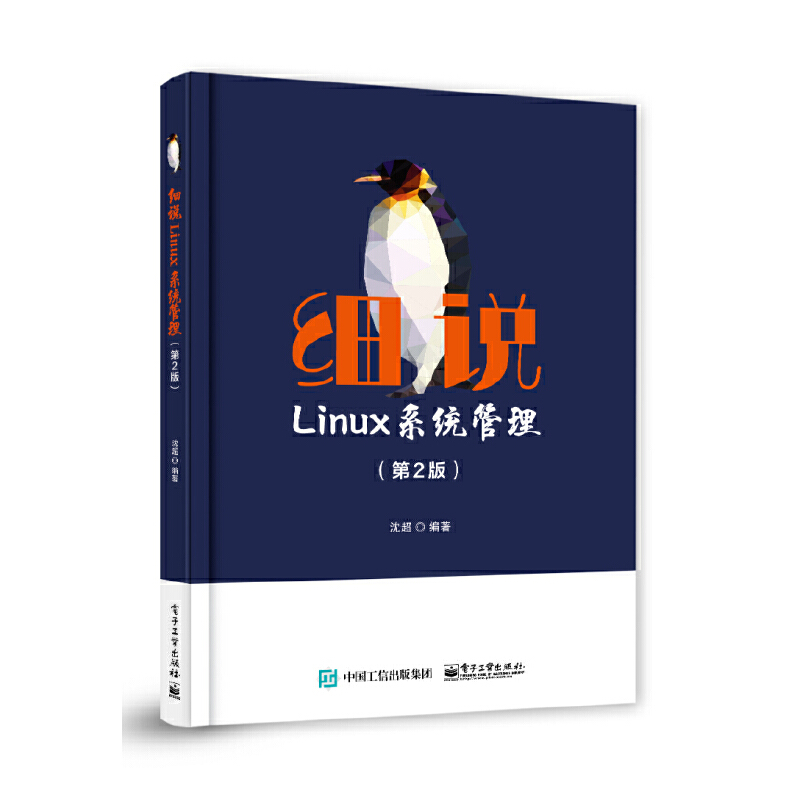 细说Linux系统管理