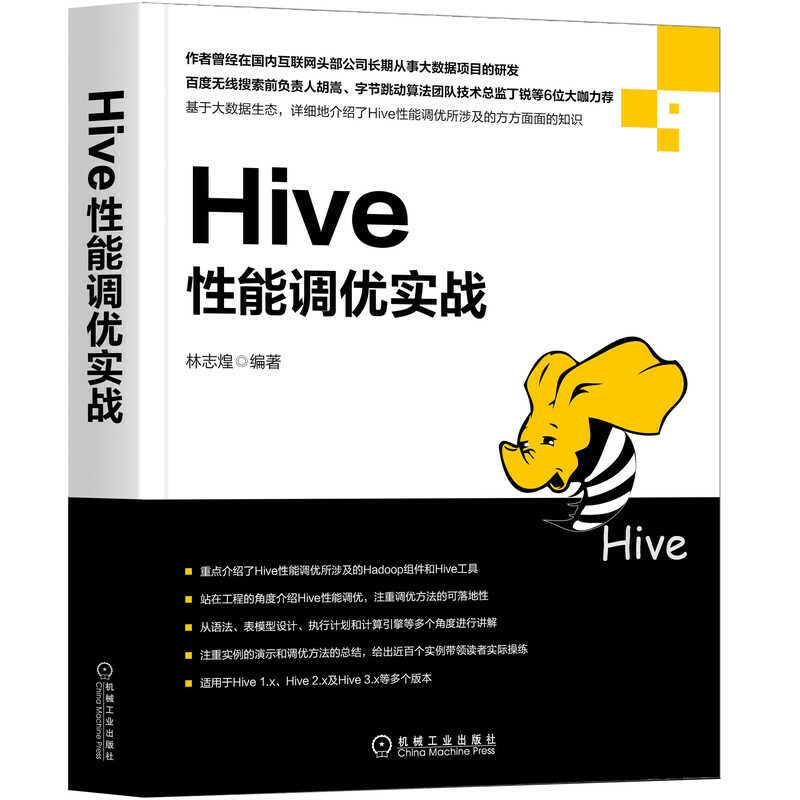 Hive性能调优实战