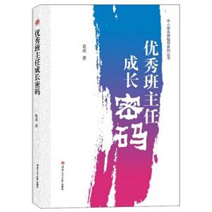 优秀班主任成长密码-技术教育社区