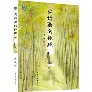 卖甜酒的狐狸-技术教育社区