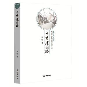 十里建国路-技术教育社区