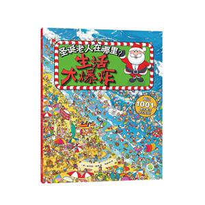 圣诞老人在哪里?:生活大爆炸-技术教育社区