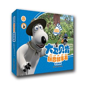 大卫贝肯熊登山记/大卫贝肯拼音故事书-技术教育社区