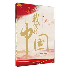 我爱你中国-技术教育社区