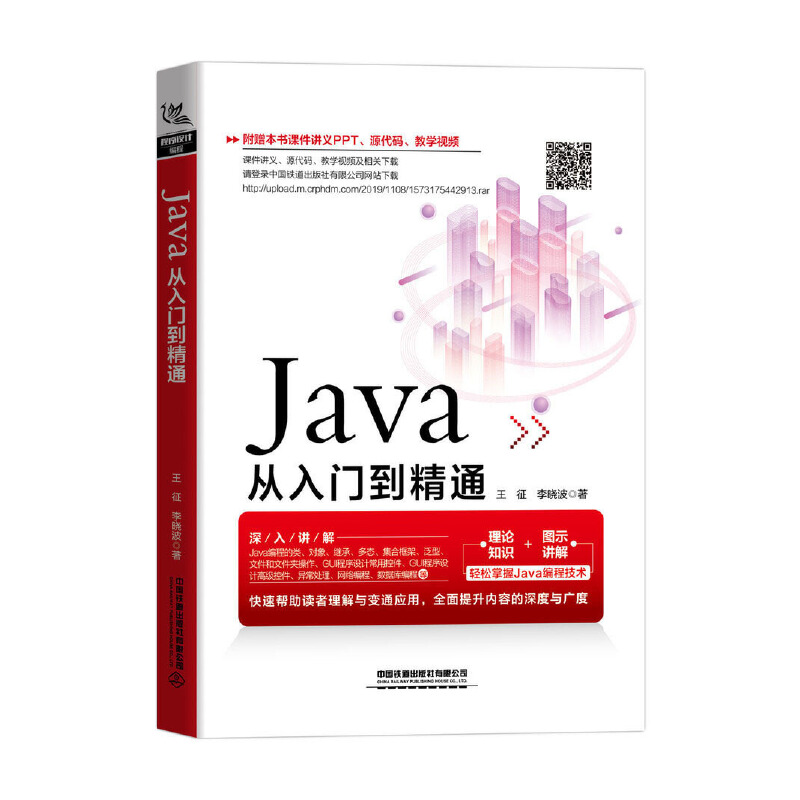 Java从入门到精通