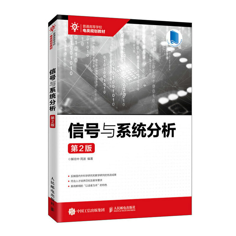 信号与系统分析