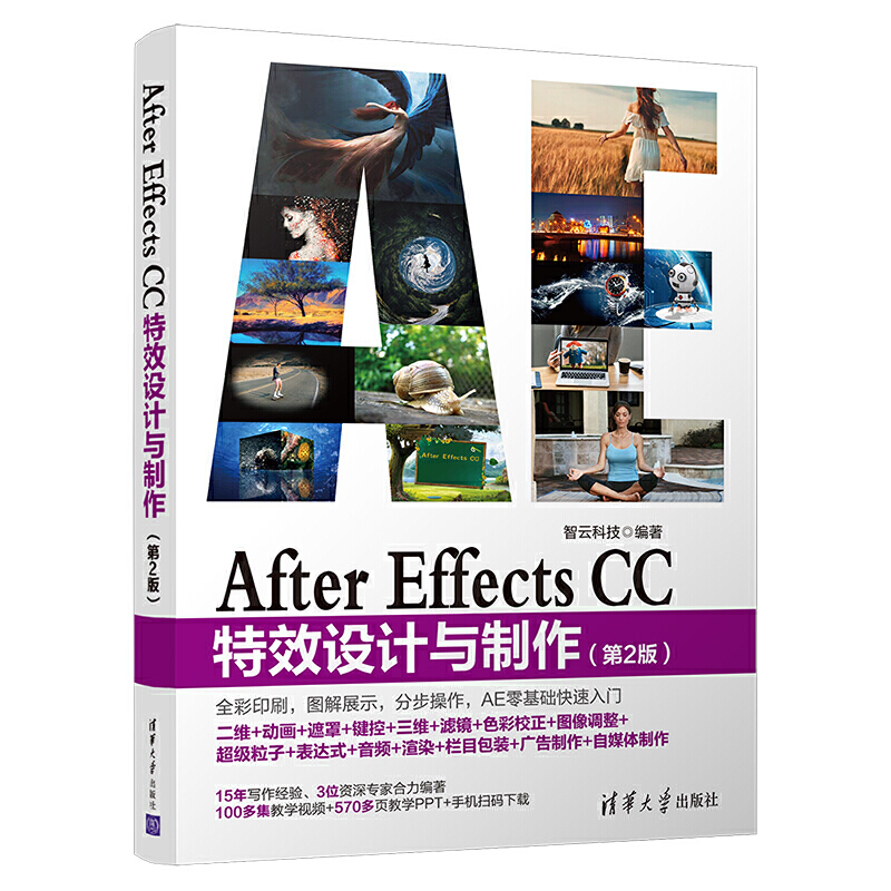 AFTER EFFECTS CC特效设计与制作(第2版)