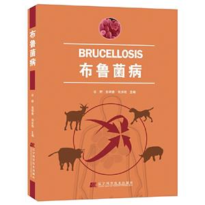 [百度网盘]布鲁菌病 PDF
