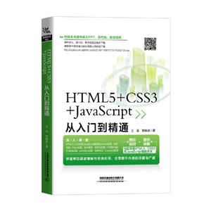 HTML5+CSS3+JavaScriptŵͨ