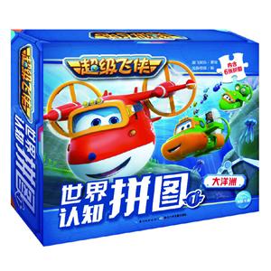 不错飞侠世界认知拼图超级飞侠世界认知拼图1-技术教育社区