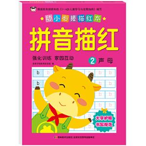 幼小衔接描红本幼小衔接描红本(拼音描红2)-技术教育社区