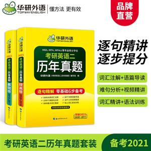 考研英语二历年真题(2021)-技术教育社区
