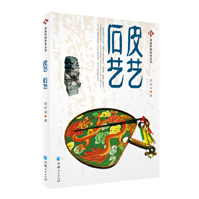 皮艺 石艺