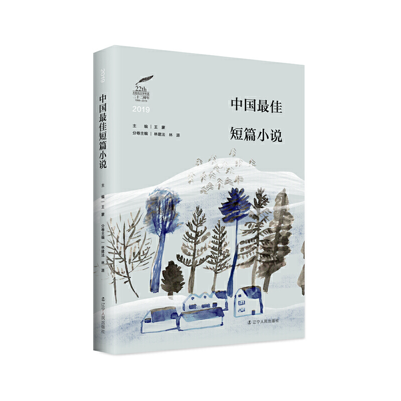 2019中国最佳短篇小说