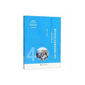 城市基层社区体制的构建与变革——上海社区治理40年-技术教育社区