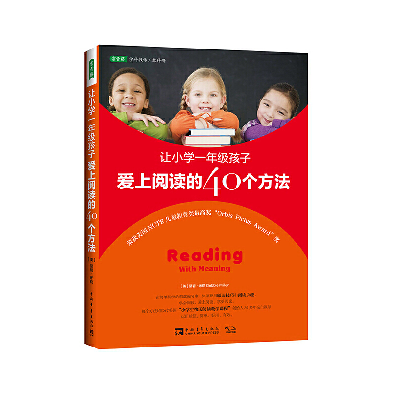 让小学一年级孩子爱上阅读的40个方法