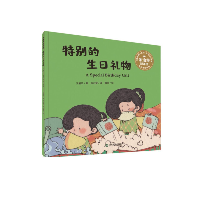 双语中国故事特别的生日礼物