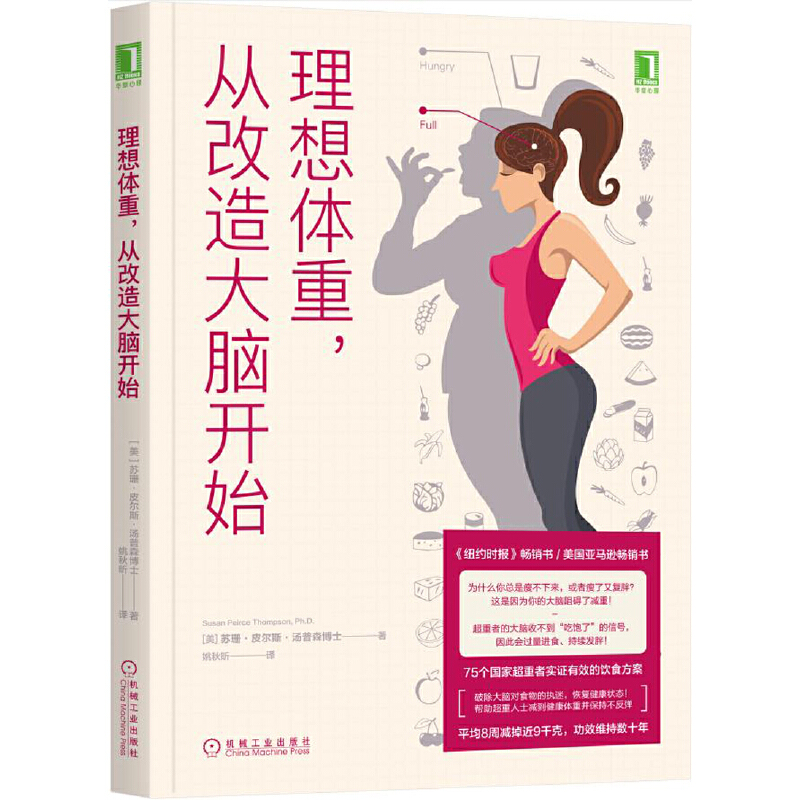 理想体重.从改造大脑开始