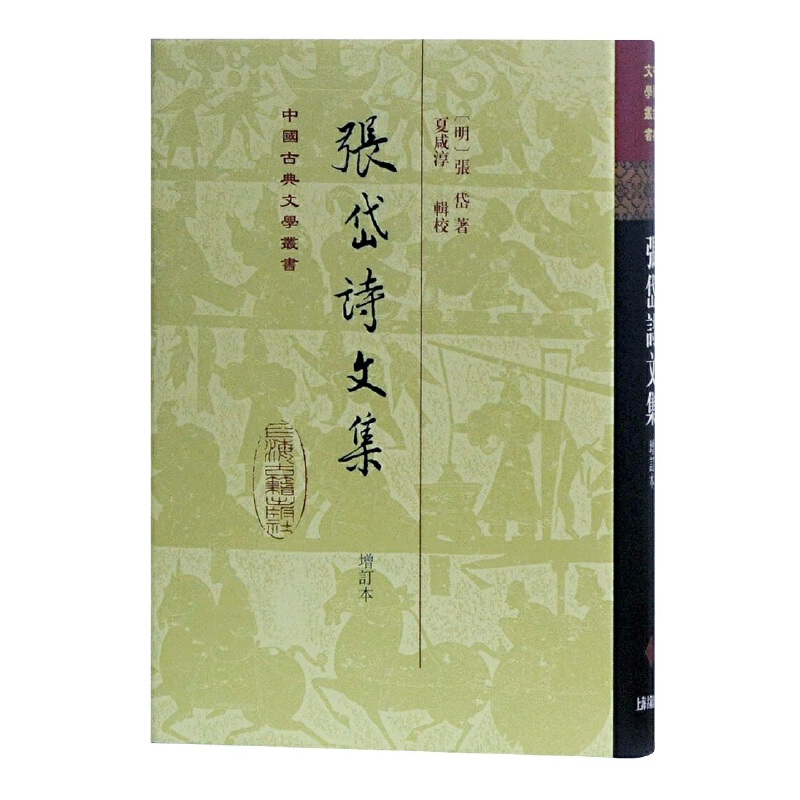 中国古典文学丛书张岱诗文集(增订本)
