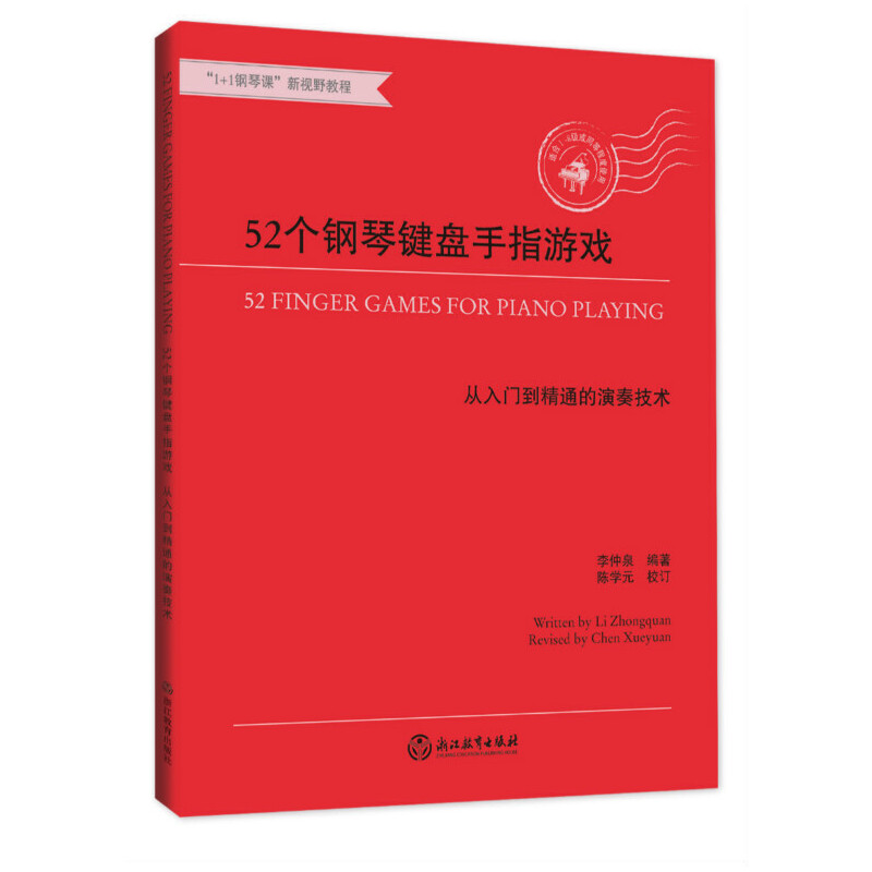 52个钢琴键盘手指游戏:从入门到精通的演奏技术