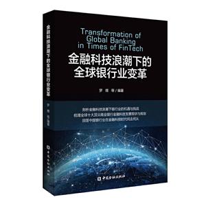 金融科技浪潮下的全球银行业变革-技术教育社区