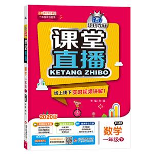 暂Z课标数学1下(人教版)/课堂直播-技术教育社区