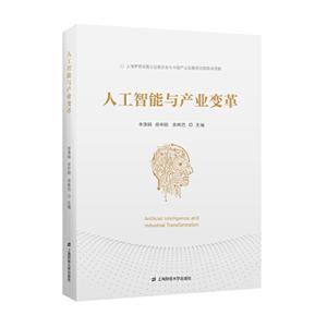 人工智能与产业变革-技术教育社区