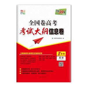 (2020)英语:全国卷高考考试大纲信息卷-技术教育社区