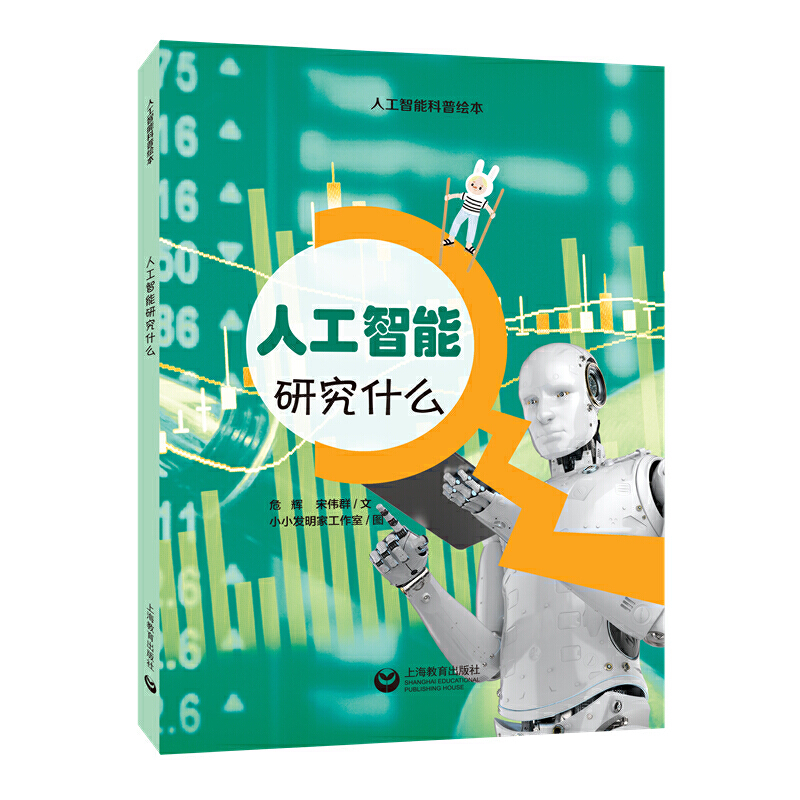 星星草人工智能科普绘本人工智能研究什么
