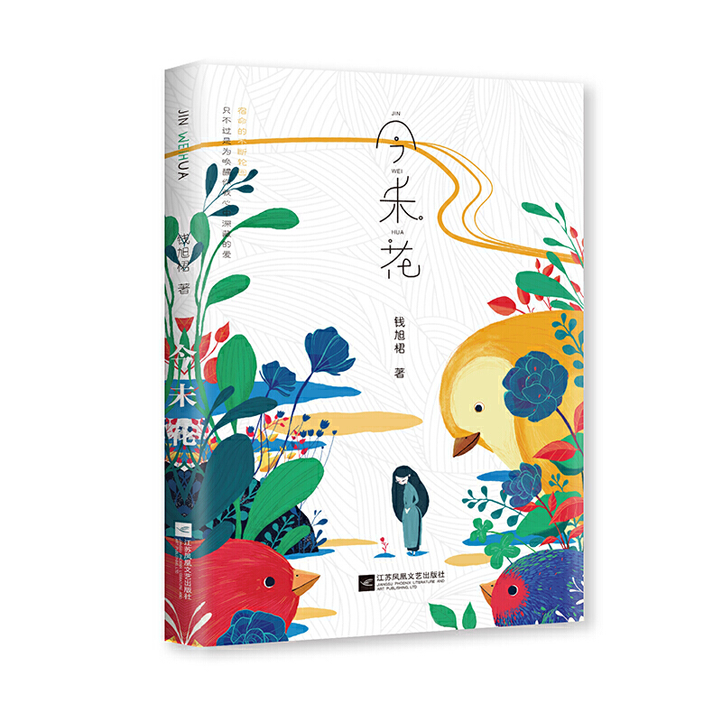 今未花