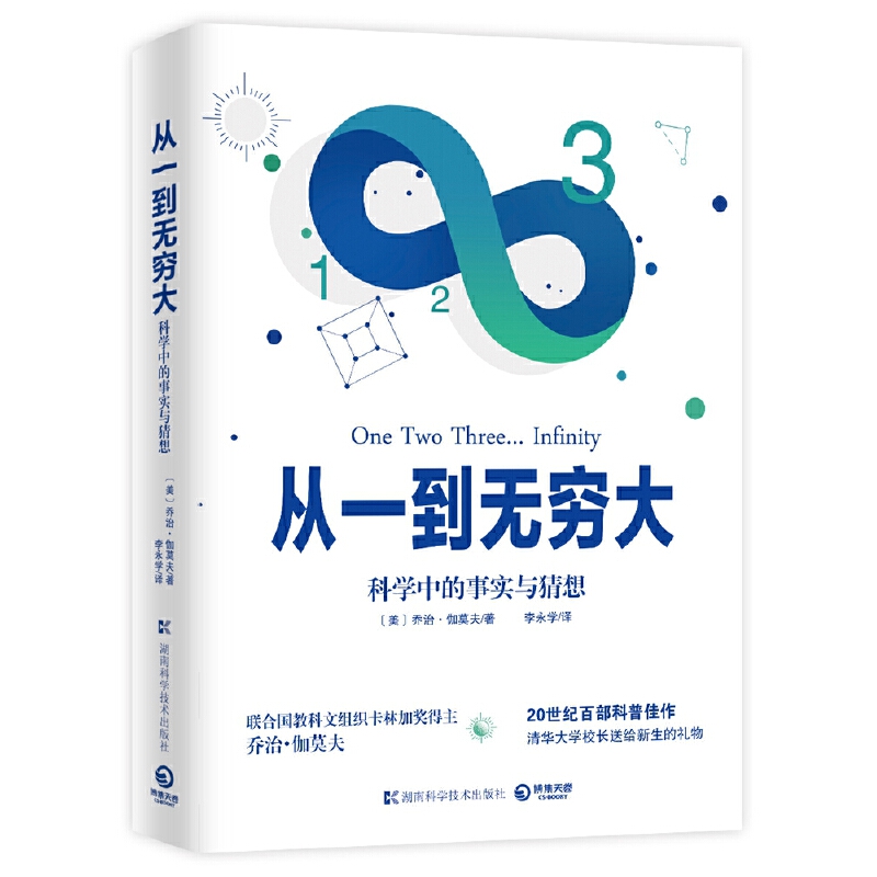 从一到无穷大