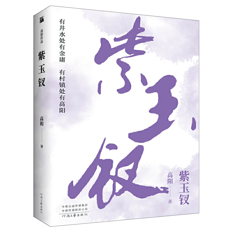紫玉钗