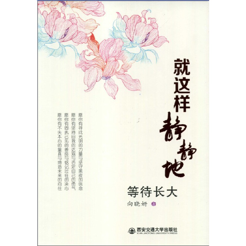 就这样静静地等待长大