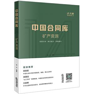 中国合同库:矿产资源-技术教育社区