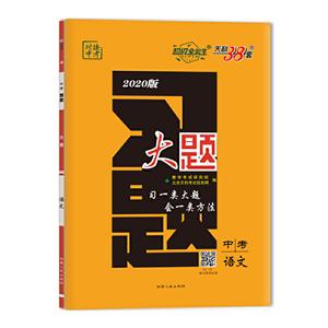 (2020)语文/习题.大题(中考)-技术教育社区