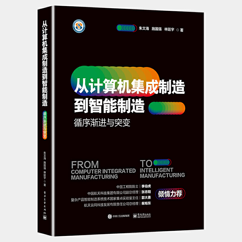 从计算机集成制造到智能制造:循序渐进与突变