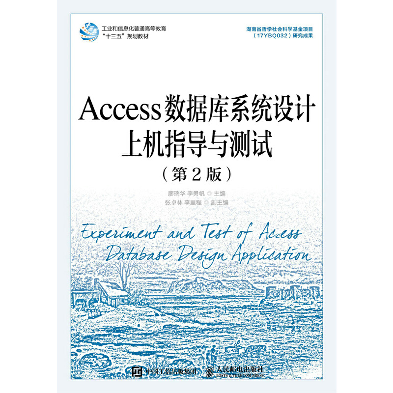 Access数据库系统设计上机指导与测试