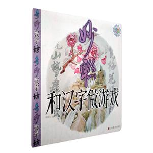 和汉字做游戏妙联-技术教育社区