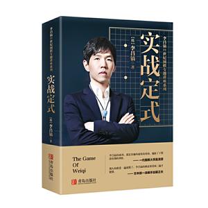 李昌镐21世纪围棋专题讲座:实战定式-技术教育社区
