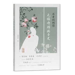 历史的倒影:元稹传播接受史-技术教育社区