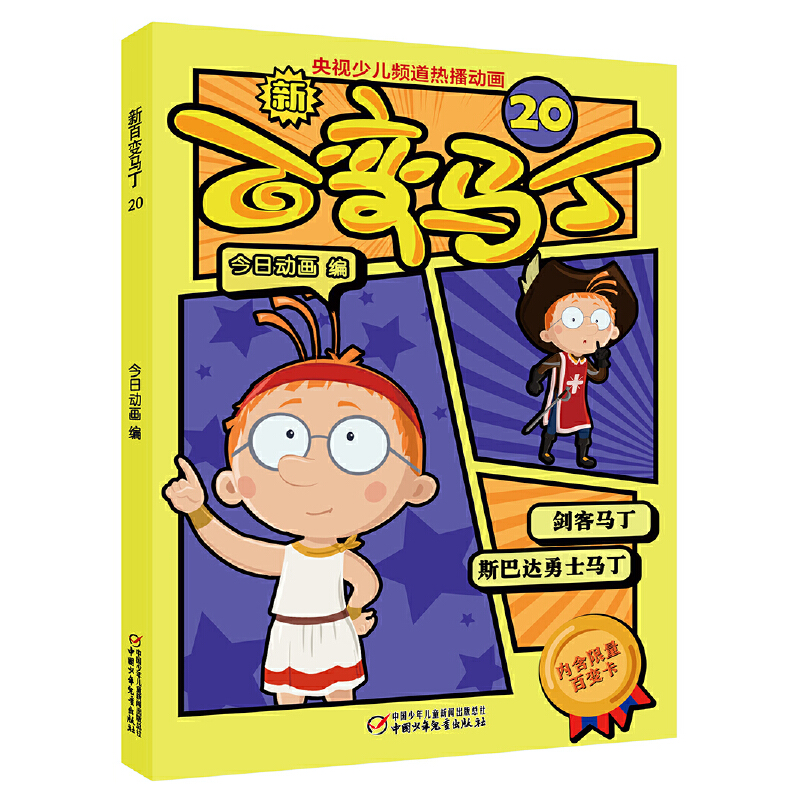 新百变马丁-20